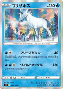 Image for Glastrier (034/100) (S11) - Pokemon Japan