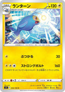 Image for Lanturn (036/100) (S11) - Pokemon Japan