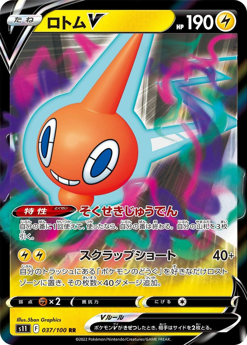 Image for Rotom V (037/100) (S11) - Pokemon Japan