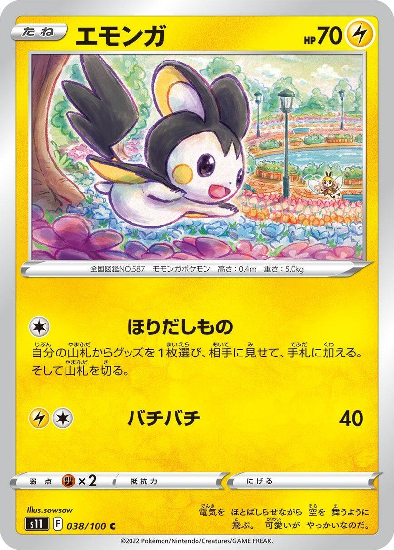 Image for Emolga (038/100) (S11) - Pokemon Japan
