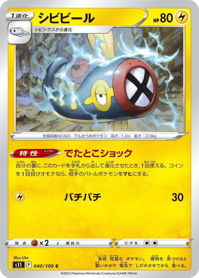 Image for Eelektrik (040/100) (S11) - Pokemon Japan