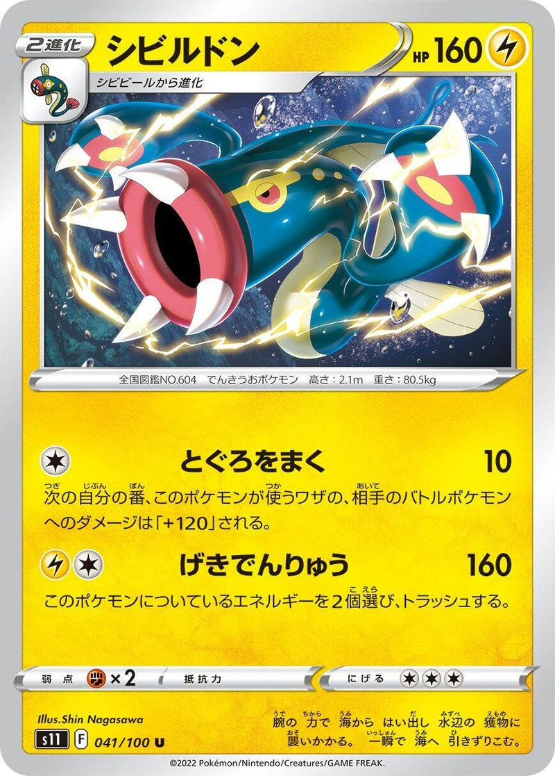 Image for Eelektross (041/100) (S11) - Pokemon Japan