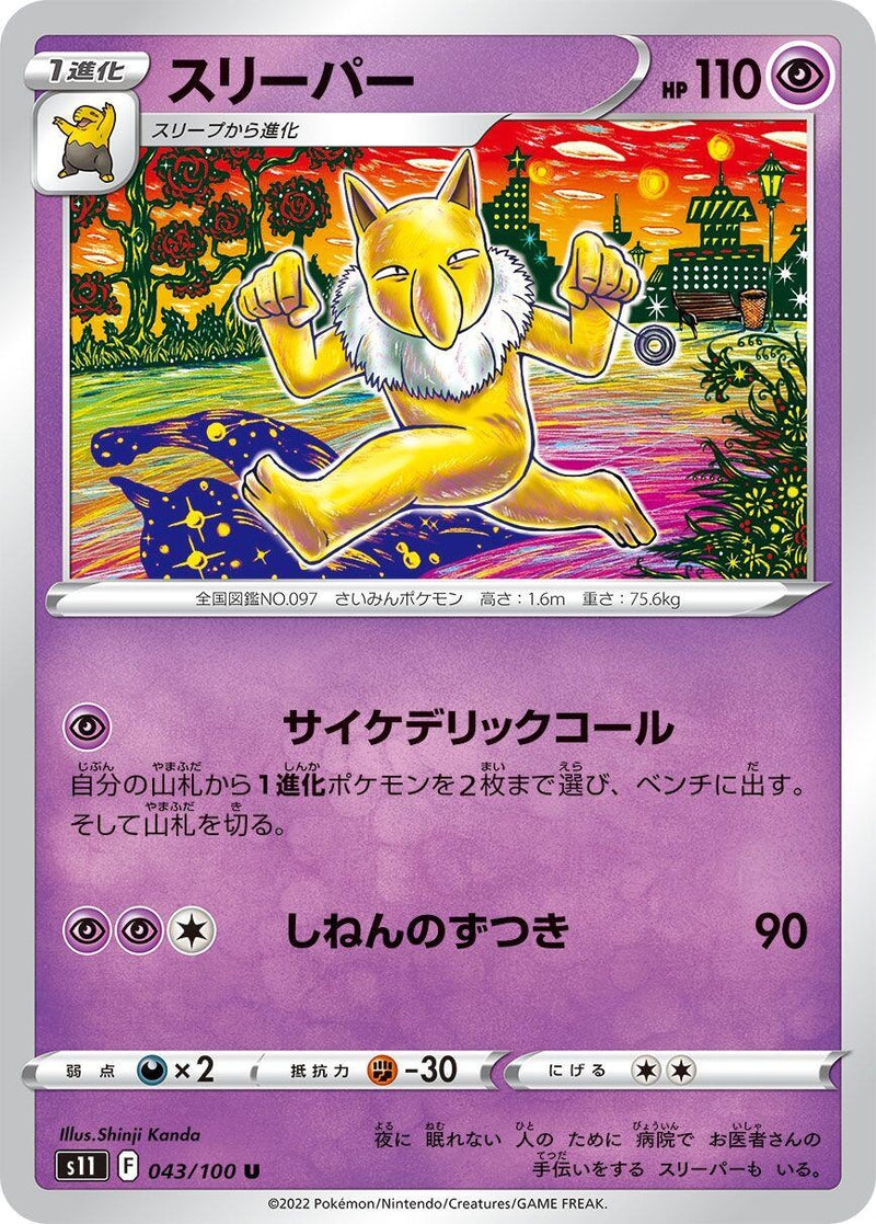 Image for Hypno (043/100) (S11) - Pokemon Japan