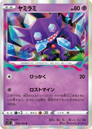 Image for Sableye (044/100) (S11) - Pokemon Japan