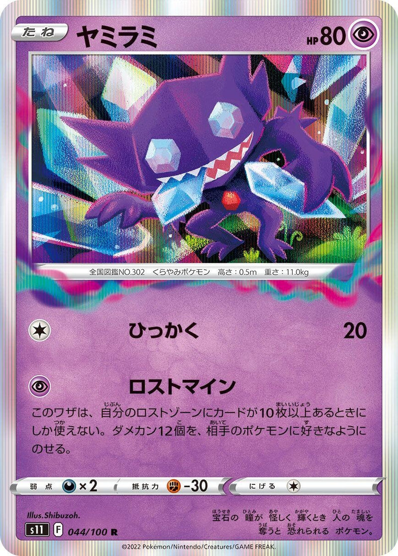 Image for Sableye (044/100) (S11) - Pokemon Japan