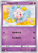 Image for Swirlix (047/100) (S11) - Pokemon Japan