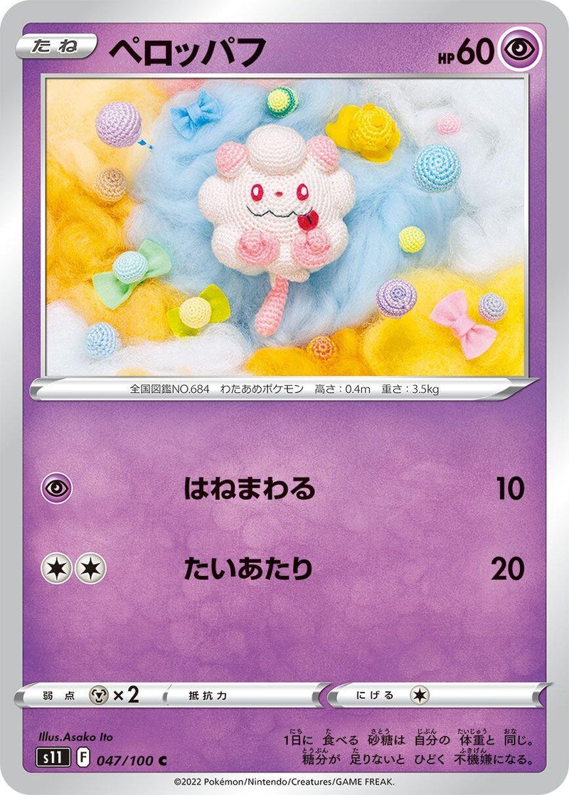Image for Swirlix (047/100) (S11) - Pokemon Japan