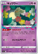 Image for Comfey (049/100) (S11) - Pokemon Japan