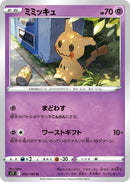 Image for Mimikyu (050/100) (S11) - Pokemon Japan