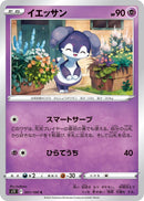 Image for Indeedee (051/100) (S11) - Pokemon Japan