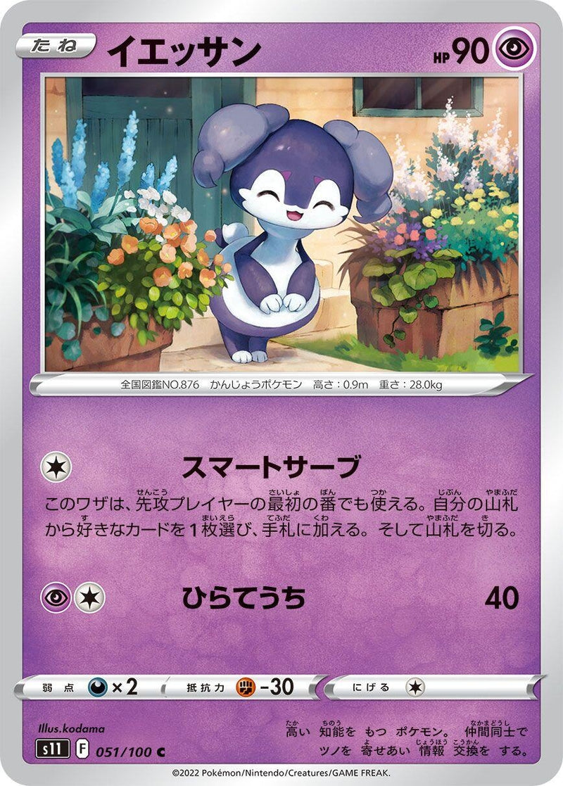 Image for Indeedee (051/100) (S11) - Pokemon Japan