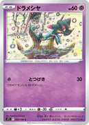 Image for Dreepy (052/100) (S11) - Pokemon Japan