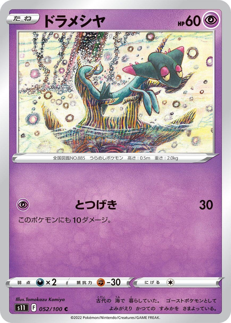 Image for Dreepy (052/100) (S11) - Pokemon Japan