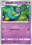 Image for Drakloak (053/100) (S11) - Pokemon Japan