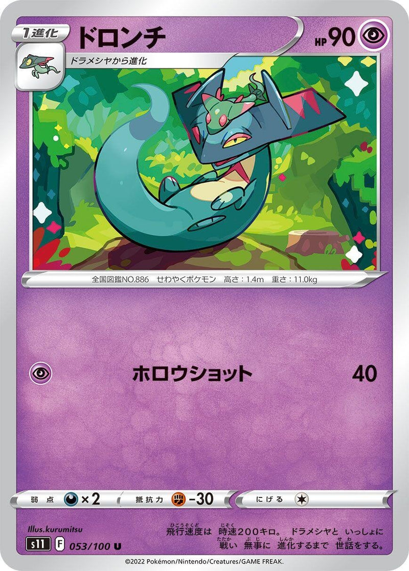 Image for Drakloak (053/100) (S11) - Pokemon Japan