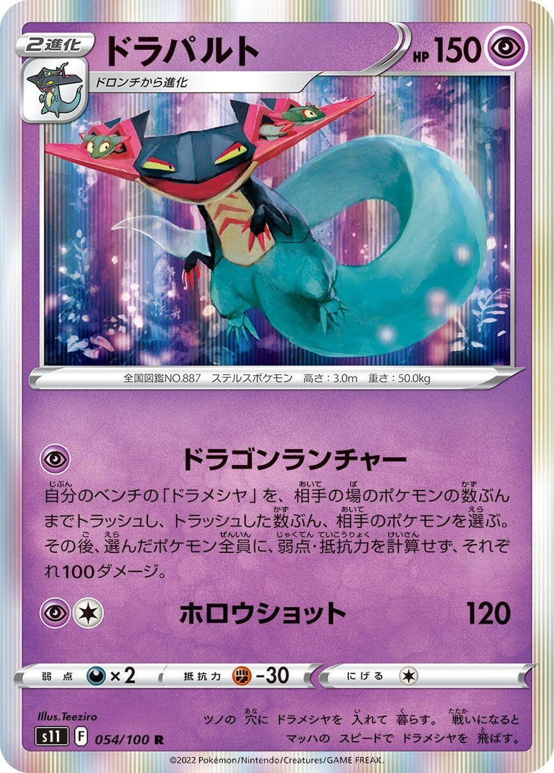 Image for Dragapult (054/100) (S11) - Pokemon Japan