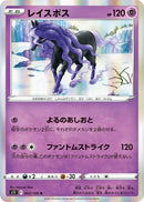Image for Spectrier (055/100) (S11) - Pokemon Japan