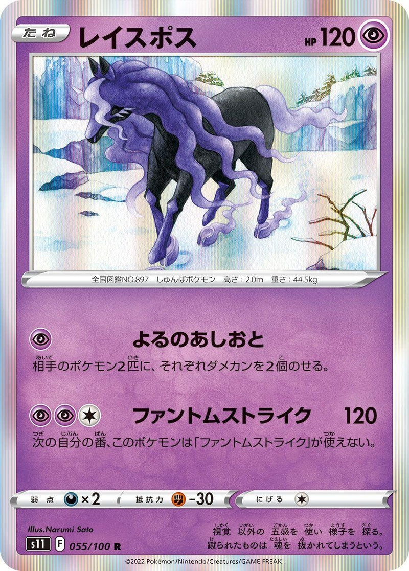 Image for Spectrier (055/100) (S11) - Pokemon Japan
