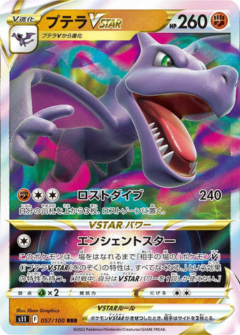 Image for Aerodactyl VSTAR (057/100) (S11) - Pokemon Japan