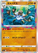 Image for Barbaracle (061/100) (S11) - Pokemon Japan