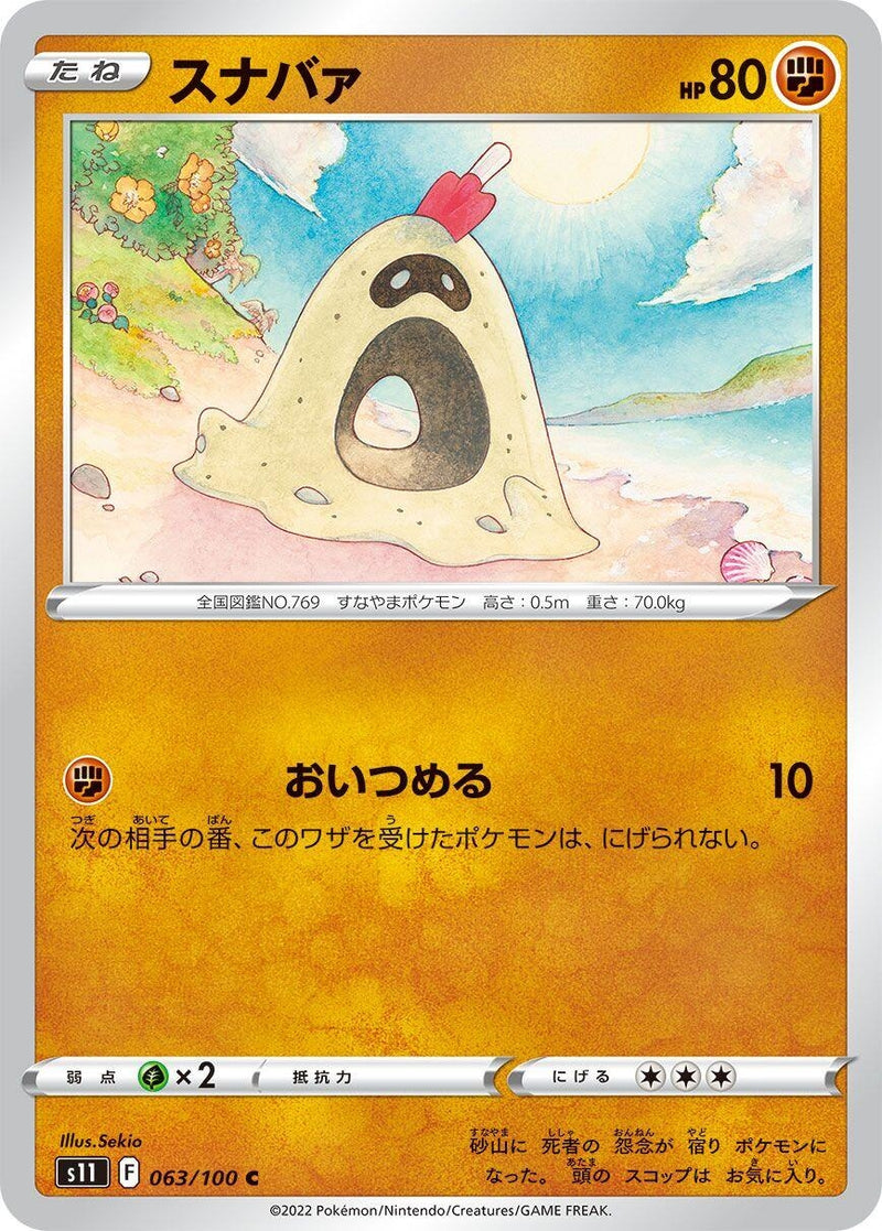 Image for Sandygast (063/100) (S11) - Pokemon Japan