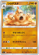 Image for Palossand (064/100) (S11) - Pokemon Japan