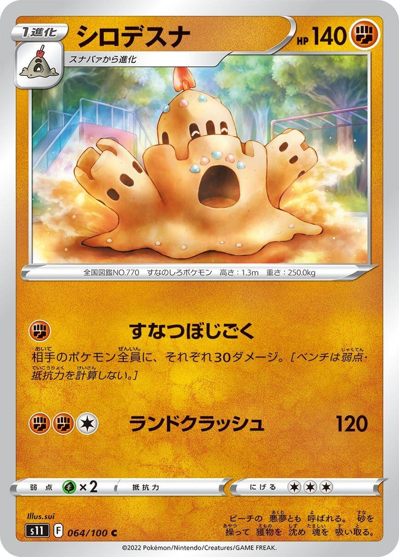 Image for Palossand (064/100) (S11) - Pokemon Japan