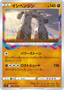 Image for Stonjourner (065/100) (S11) - Pokemon Japan
