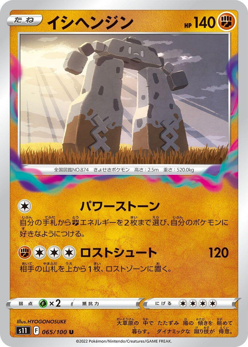 Image for Stonjourner (065/100) (S11) - Pokemon Japan