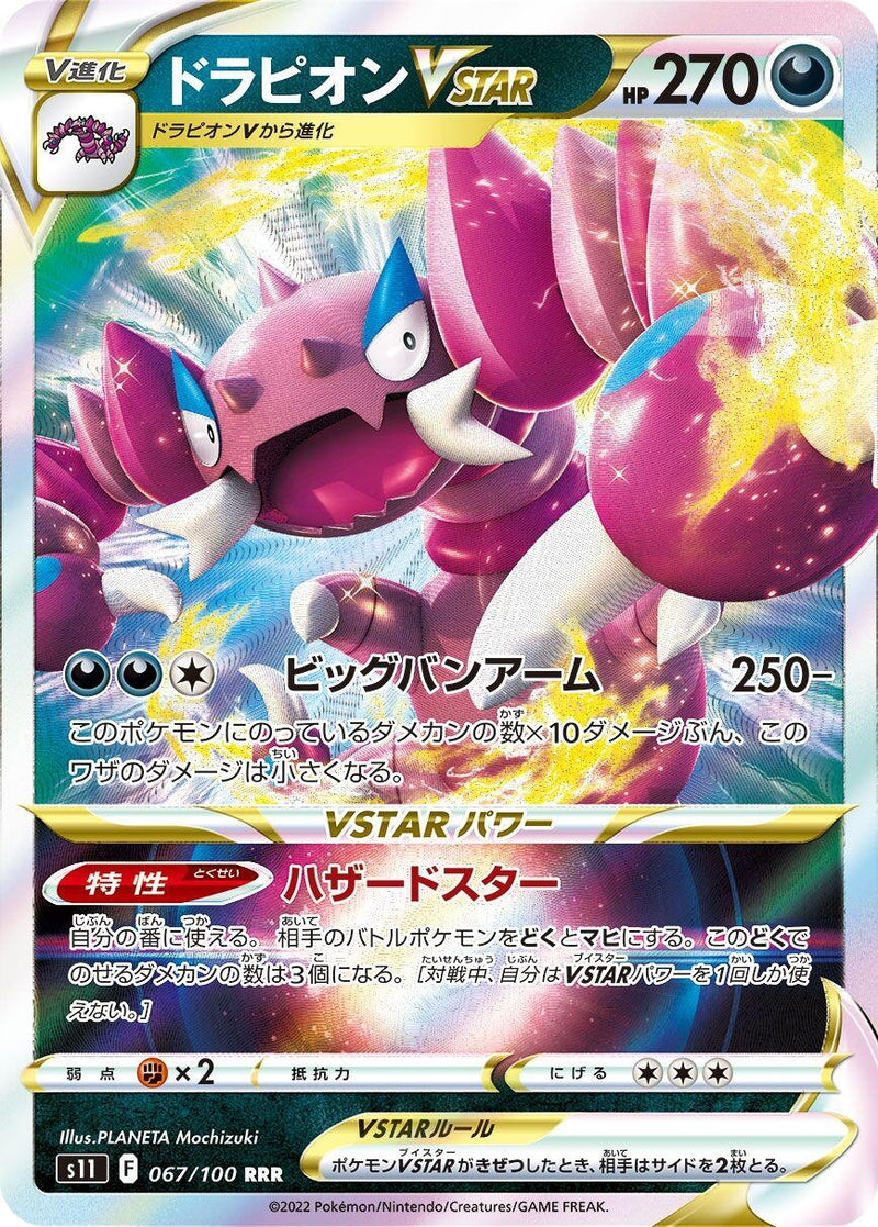 Image for Drapion VSTAR (067/100) (S11) - Pokemon Japan