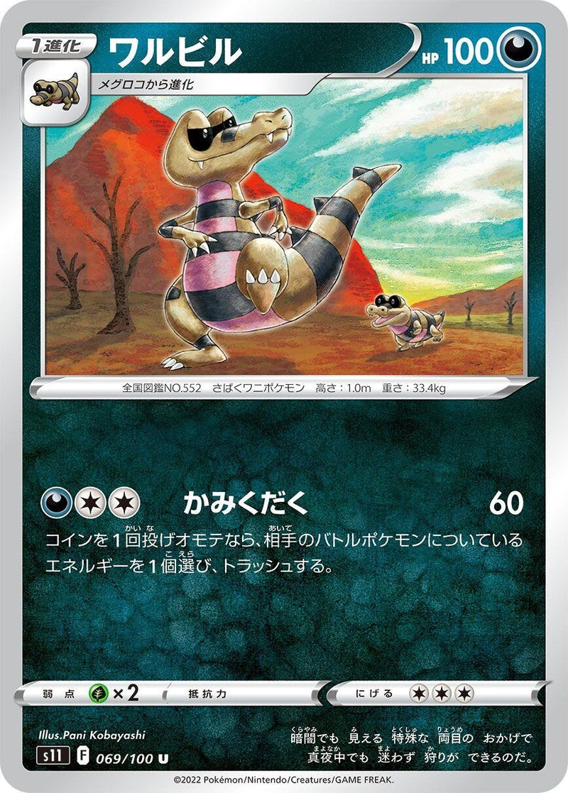 Image for Krokorok (069/100) (S11) - Pokemon Japan