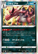 Image for Krookodile (070/100) (S11) - Pokemon Japan
