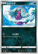 Image for Mareanie (071/100) (S11) - Pokemon Japan