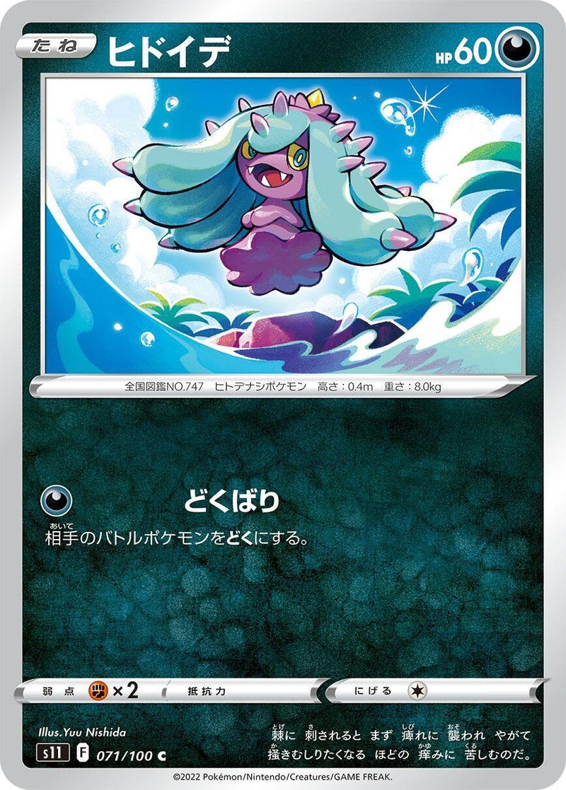 Image for Mareanie (071/100) (S11) - Pokemon Japan