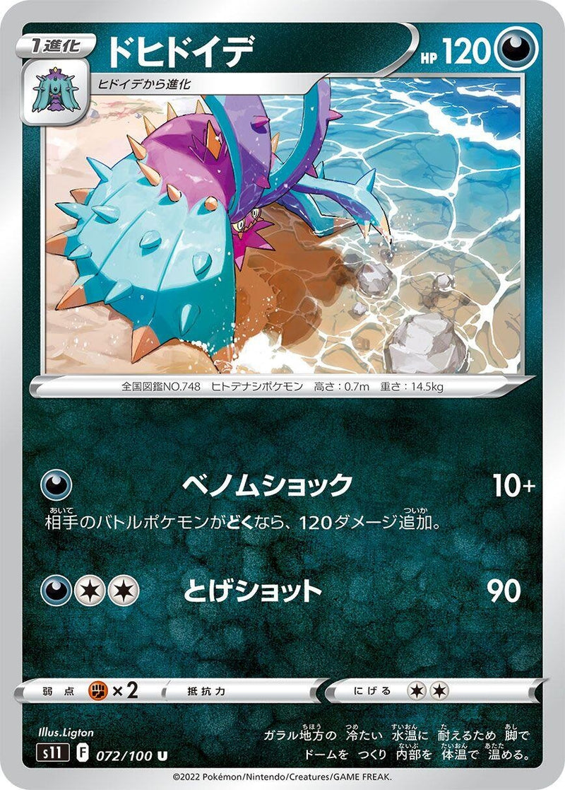Image for Toxapex (072/100) (S11) - Pokemon Japan