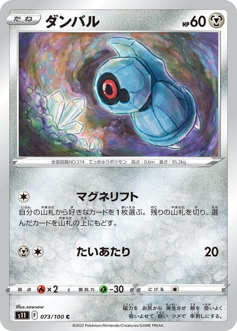 Image for Beldum (073/100) (S11) - Pokemon Japan