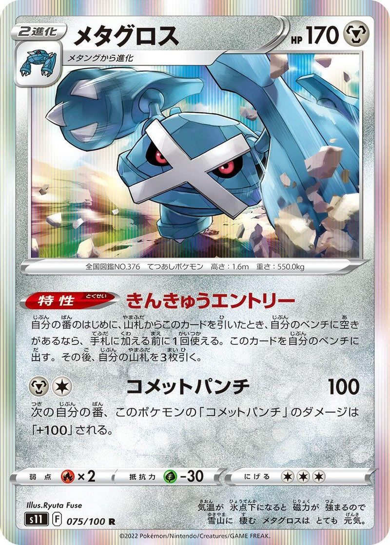 Image for Metagross (075/100) (S11) - Pokemon Japan