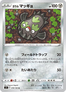 Image for Galarian Stunfisk (078/100) (S11) - Pokemon Japan