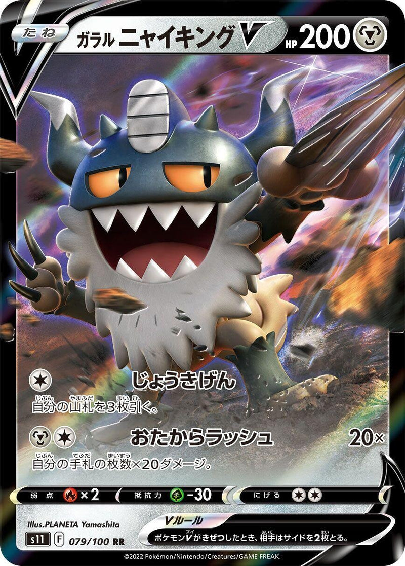Image for Galarian Perrserker V (079/100) (S11) - Pokemon Japan