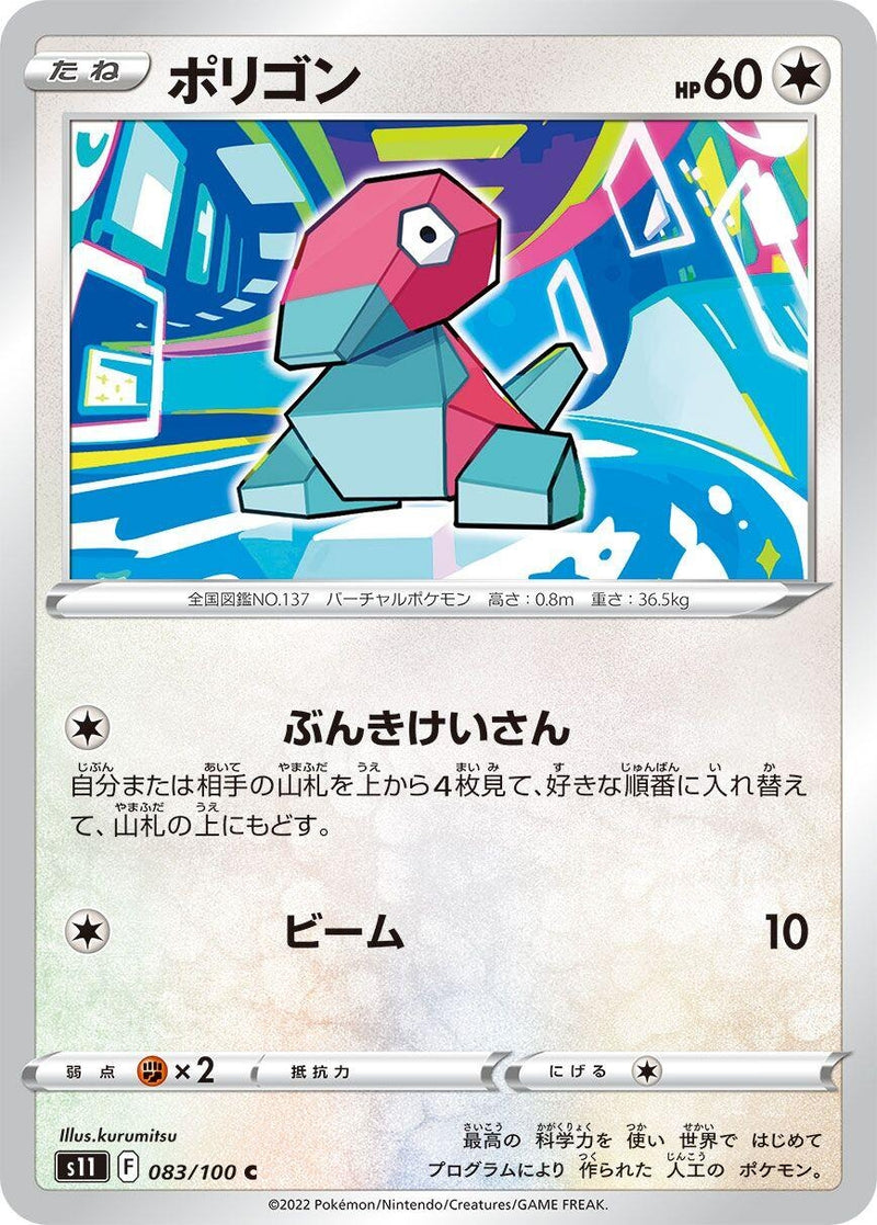 Image for Porygon (083/100) (S11) - Pokemon Japan