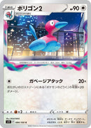 Image for Porygon2 (084/100) (S11) - Pokemon Japan