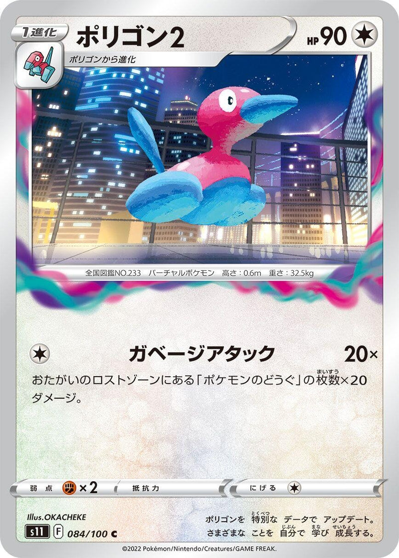 Image for Porygon2 (084/100) (S11) - Pokemon Japan