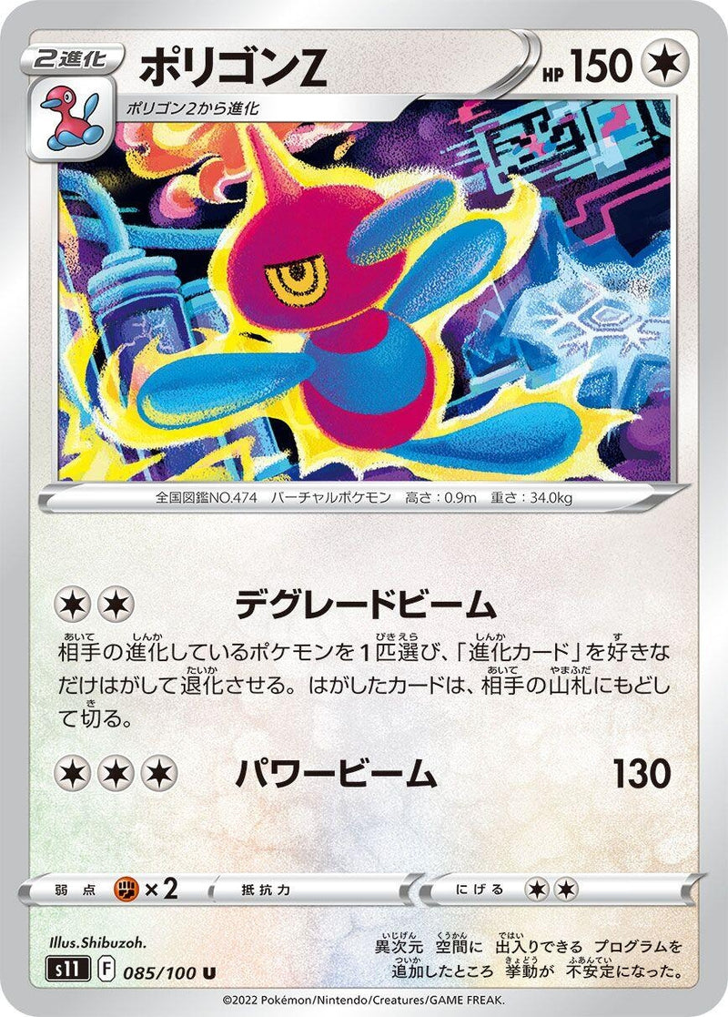 Image for Porygon-Z (085/100) (S11) - Pokemon Japan