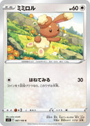 Image for Buneary (087/100) (S11) - Pokemon Japan