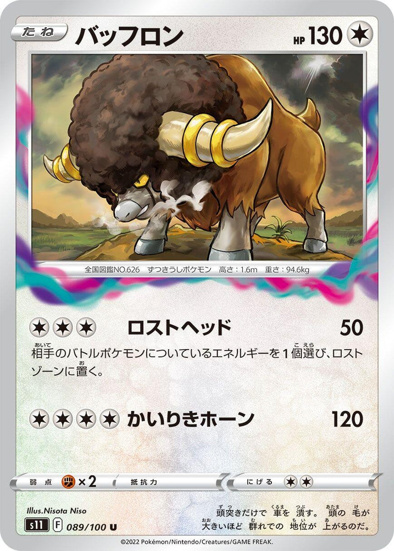 Image for Bouffalant (089/100) (S11) - Pokemon Japan