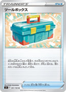 Image for Tool Box (091/100) (S11) - Pokemon Japan