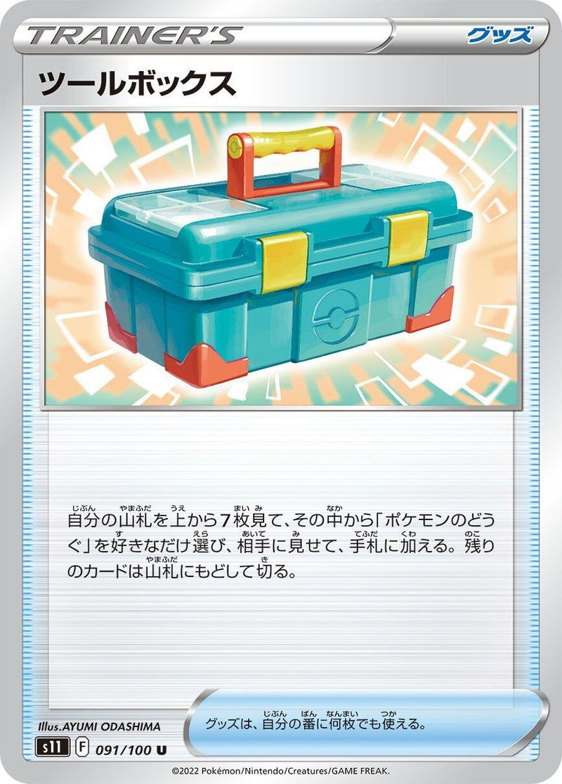 Image for Tool Box (091/100) (S11) - Pokemon Japan
