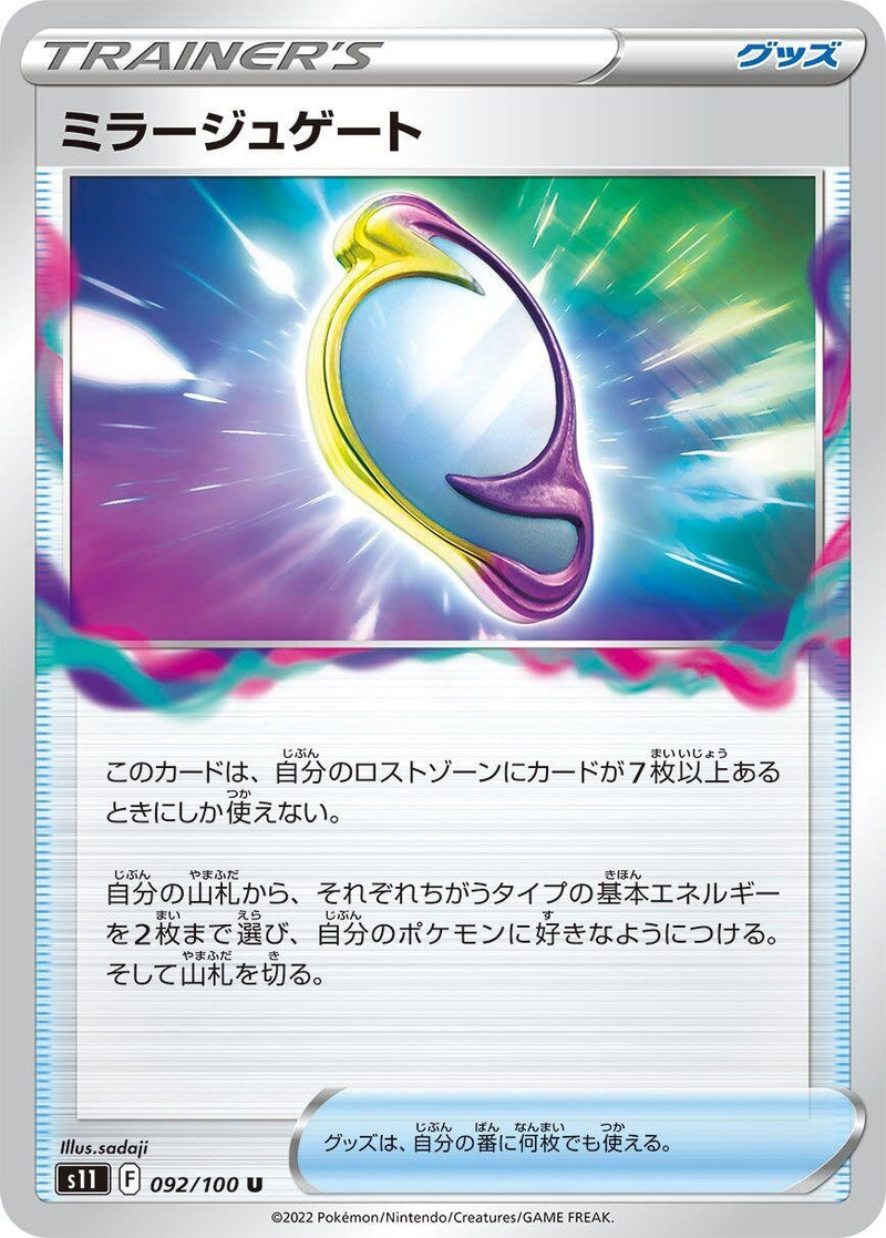 Image for Mirage Gate (092/100) (S11) - Pokemon Japan