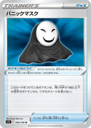 Image for Panic Mask (094/100) (S11) - Pokemon Japan