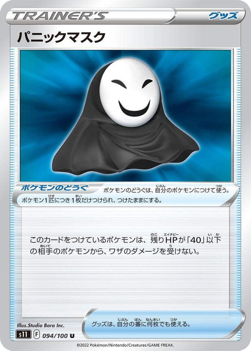 Image for Panic Mask (094/100) (S11) - Pokemon Japan